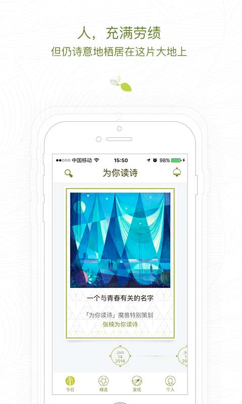 为你读诗app_为你读诗app小游戏_为你读诗app积分版