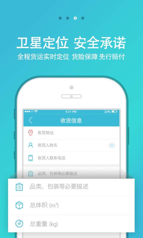 华迅达货主版app_华迅达货主版appiOS游戏下载_华迅达货主版app下载