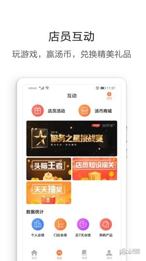 汤臣倍健营养管家app