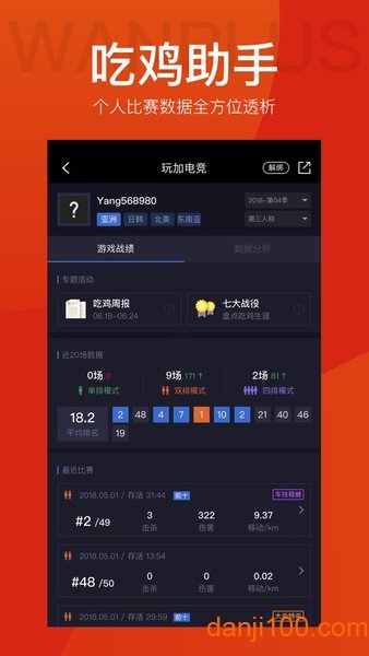 玩加电竞app下载_玩加电竞软件下载v4.7.2 手机版