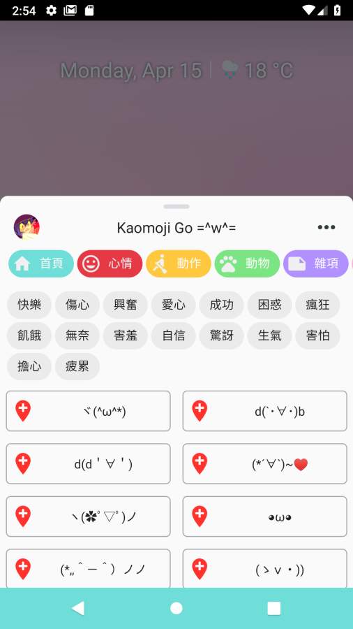 Kaomoji GOづ(・ω・)づ-顏文字-表情符號下载