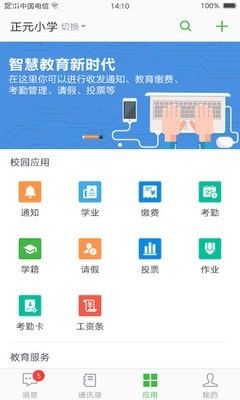 宁波智慧教育平台app最新版下载