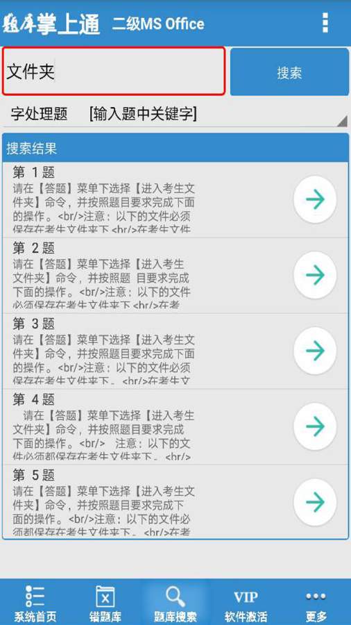 计算机二级Officeapp