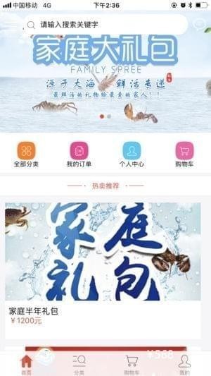 盛鲜海汇app