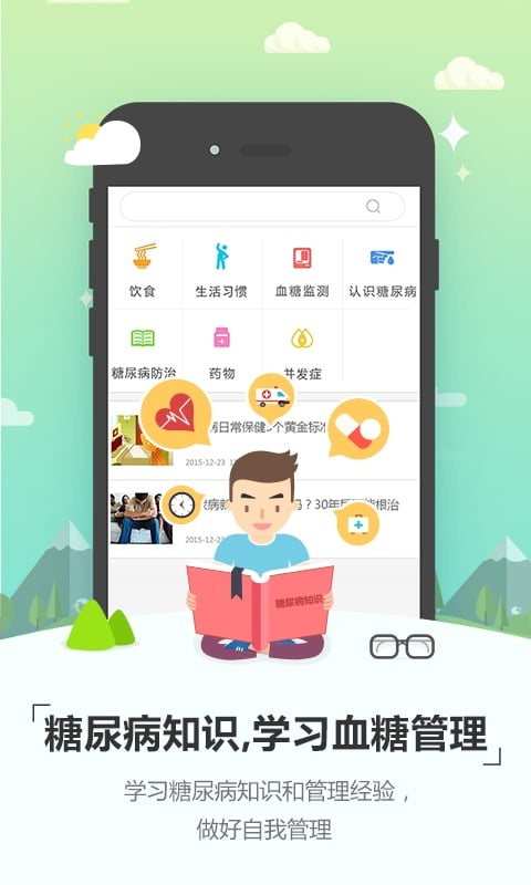 糖无忧app_糖无忧app最新版下载_糖无忧app安卓手机版免费下载