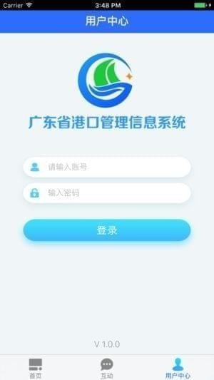 广东港口app