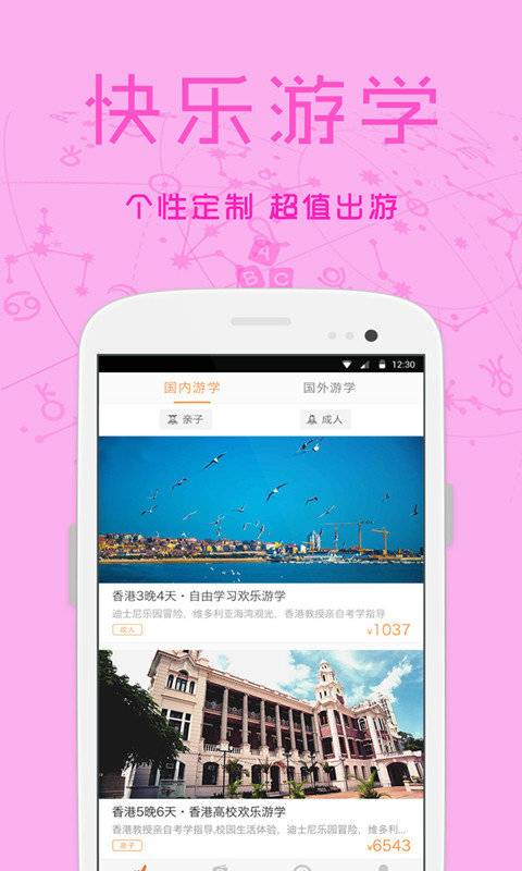 乐道游学app_乐道游学app下载_乐道游学app手机游戏下载