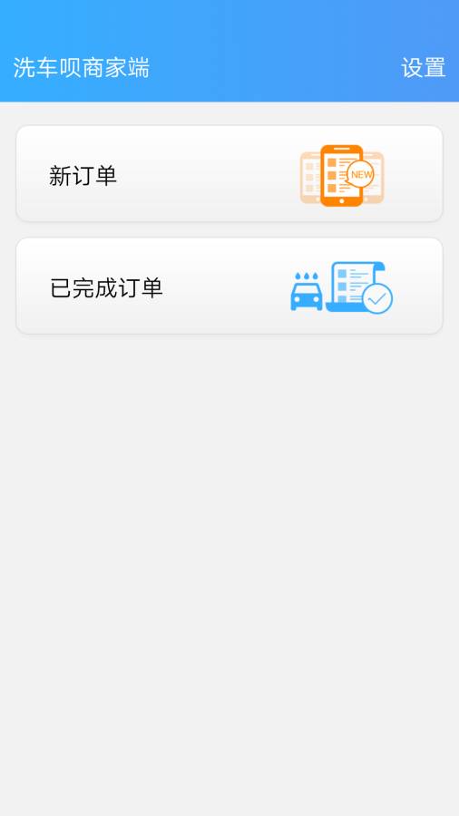 洗车呗商家端app_洗车呗商家端appiOS游戏下载_洗车呗商家端app破解版下载