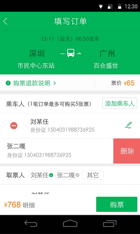 百度快行app