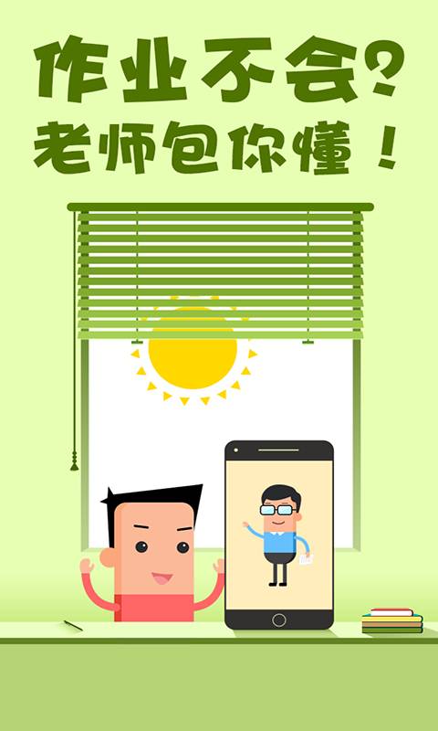 呼叫老师-作业神器app_呼叫老师-作业神器appios版下载_呼叫老师-作业神器app最新官方版 V1.0.8.2下载