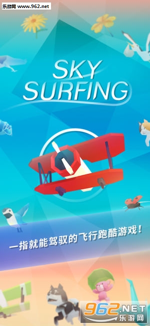 Sky Surfing苹果版