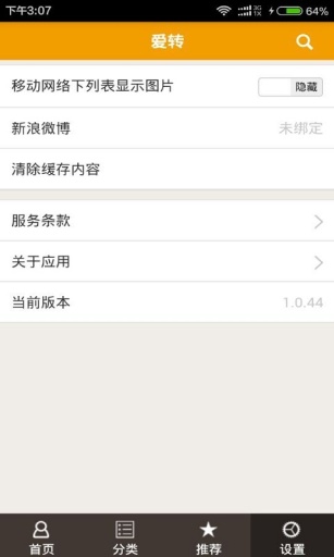 爱转app_爱转appios版_爱转app下载