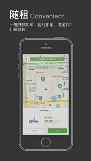 智享单车app
