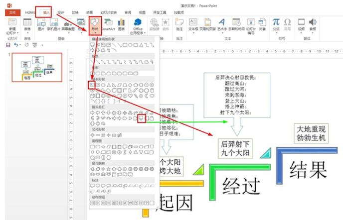 PPT制作羿射九日课文思维导图的图文教程