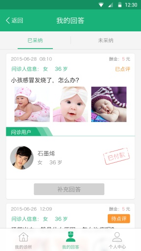 微中医诊所app_微中医诊所app安卓版下载V1.0_微中医诊所app积分版