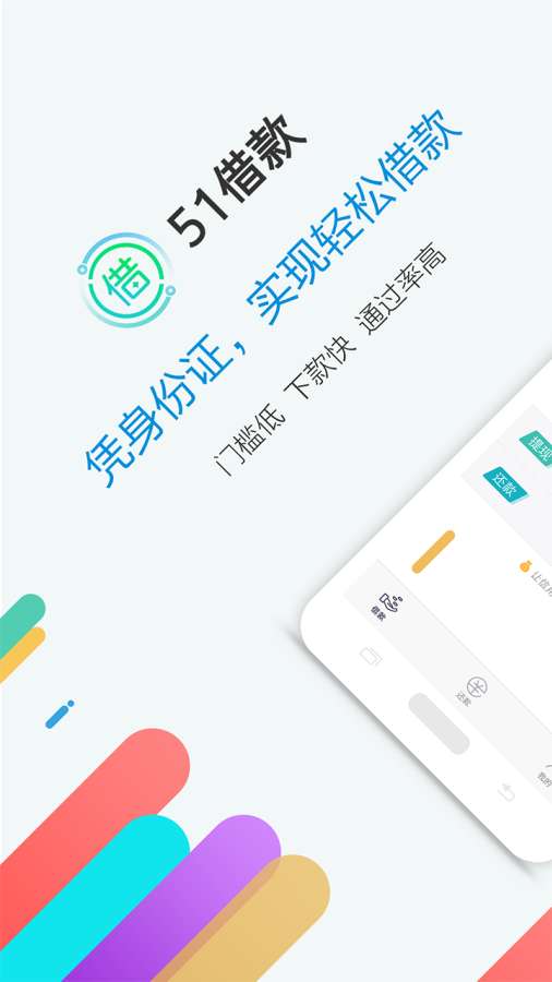 51借款app_51借款app最新版下载_51借款app官网下载手机版