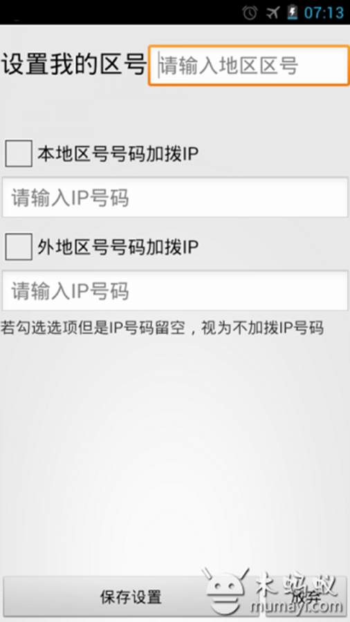 拨号加加app_拨号加加app积分版_拨号加加app最新官方版 V1.0.8.2下载