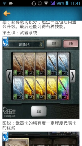 三国征途攻略头条app