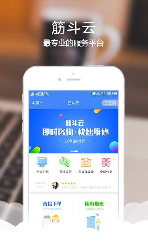 筋斗云app_筋斗云app手机游戏下载_筋斗云app最新版下载