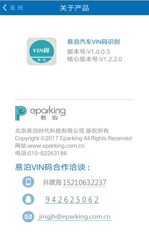 易泊汽车VIN码识别app_易泊汽车VIN码识别app手机版