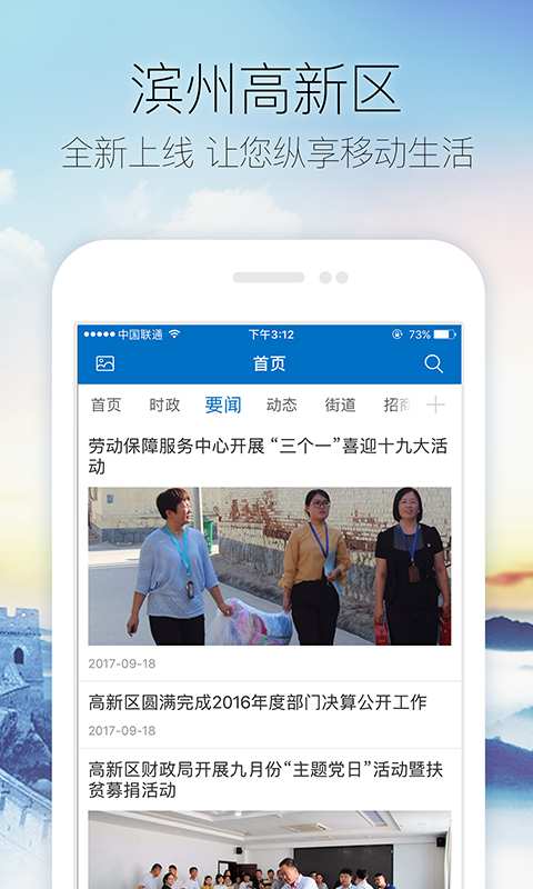滨州高新区app_滨州高新区app攻略_滨州高新区app下载