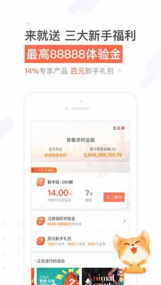 摇旺理财app