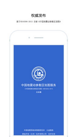 中国地震动参数区划app下载_中国地震动参数区划app下载小游戏