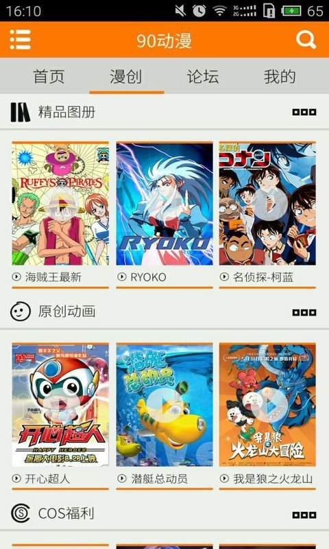 90动漫app_90动漫app手机游戏下载_90动漫app中文版下载