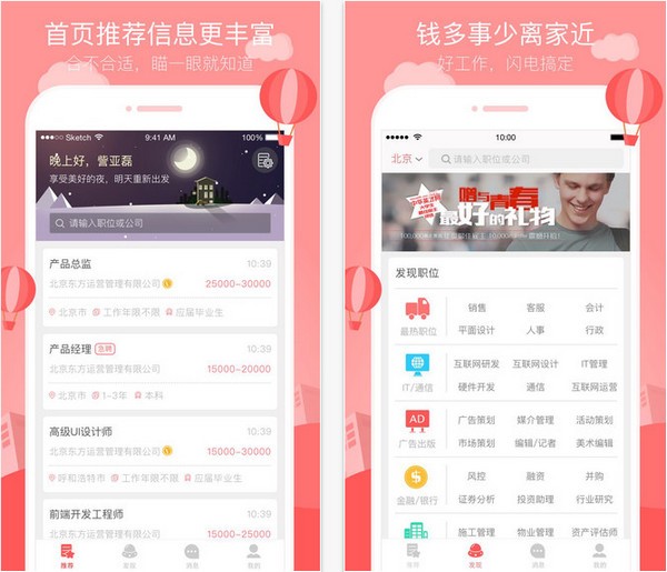 中华英才网app