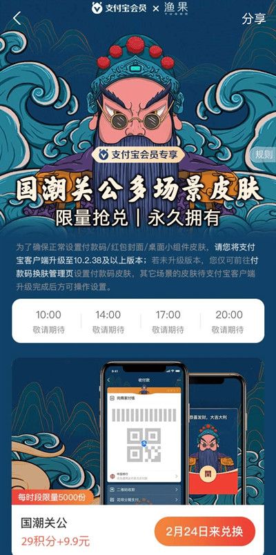 支付宝国潮关公皮肤在哪领取？国潮关公皮肤限量抢兑活动详情[多图]图片2