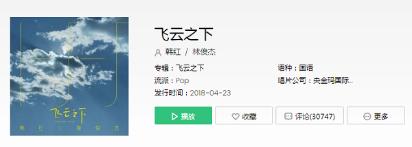 抖音在飞云之下是什么歌