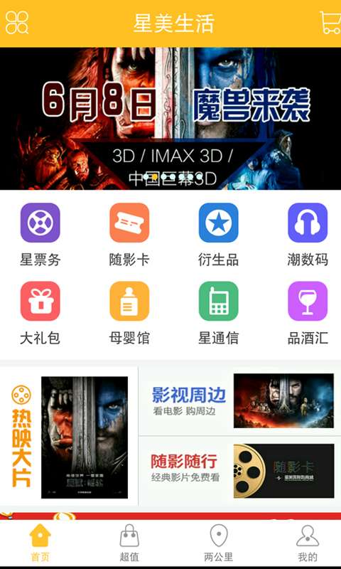 星美生活app_星美生活app安卓版下载V1.0_星美生活app中文版