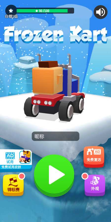 冰冻卡丁车app_冰冻卡丁车app攻略_冰冻卡丁车app安卓版