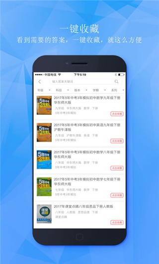 学子斋答案app