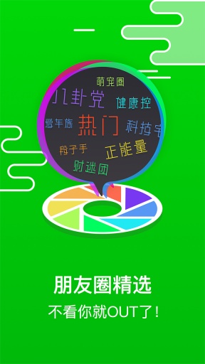 朋友圈精选app_朋友圈精选appiOS游戏下载_朋友圈精选app手机版安卓