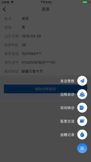 诺雅智糖医版下载_诺雅智糖医版下载最新官方版 V1.0.8.2下载 _诺雅智糖医版下载积分版