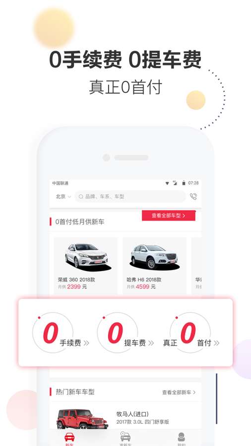 神州买买车app_神州买买车app最新版下载_神州买买车app最新版下载