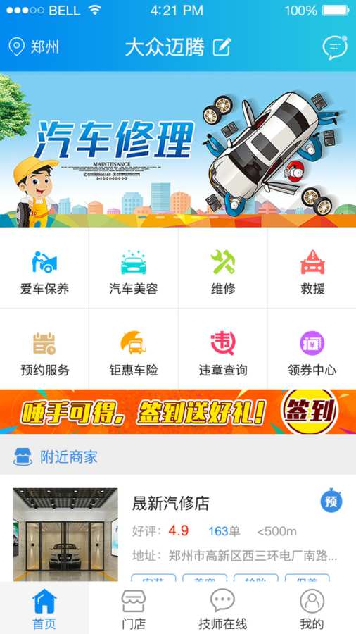 车服帮app_车服帮app中文版下载_车服帮app最新版下载