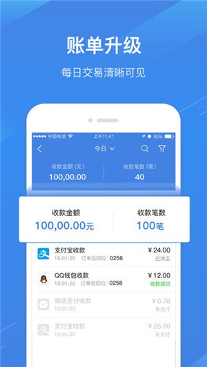 广发慧收款app