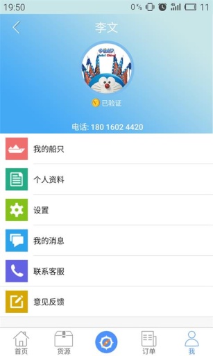 船老大船端app_船老大船端appapp下载_船老大船端app中文版