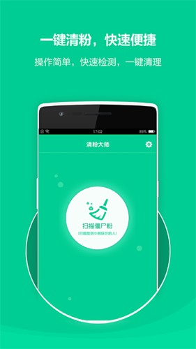 清粉大师app下载_清粉大师app下载手机版安卓_清粉大师app下载中文版