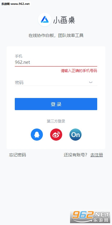 小画桌在线白板app