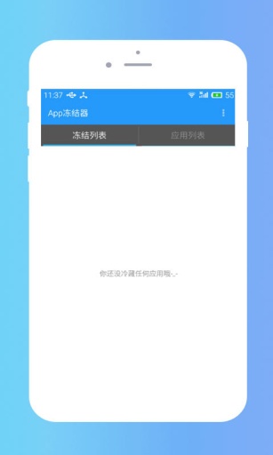 应用冻结器app_应用冻结器app最新版下载_应用冻结器appios版下载