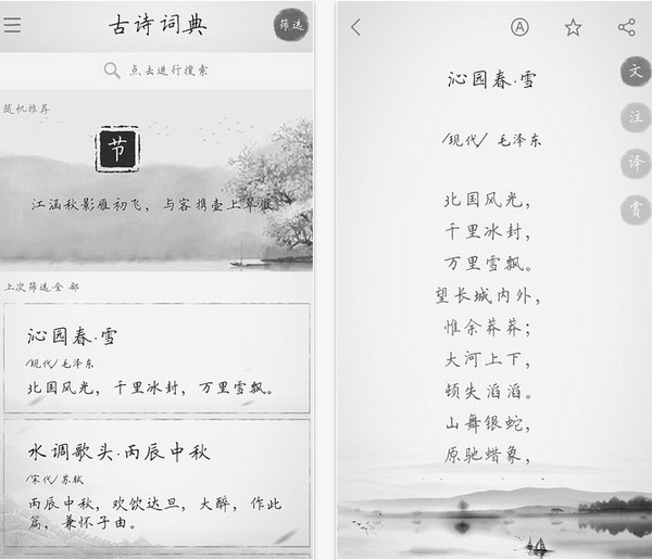 古诗词典app