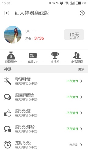 红人神器离线版app_红人神器离线版app安卓版下载V1.0_红人神器离线版app小游戏