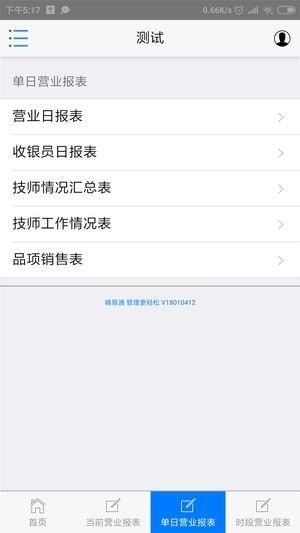 精易通云助手app