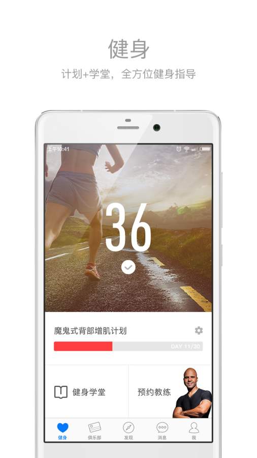 健身助手app_健身助手app安卓版下载V1.0_健身助手app官方版