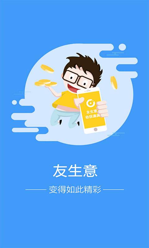 友生意app_友生意app官网下载手机版_友生意app中文版