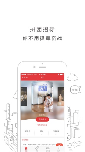 拼标网app_拼标网app手机版安卓_拼标网app手机版安卓