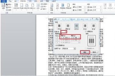 word2010文档多栏排列的分栏方法